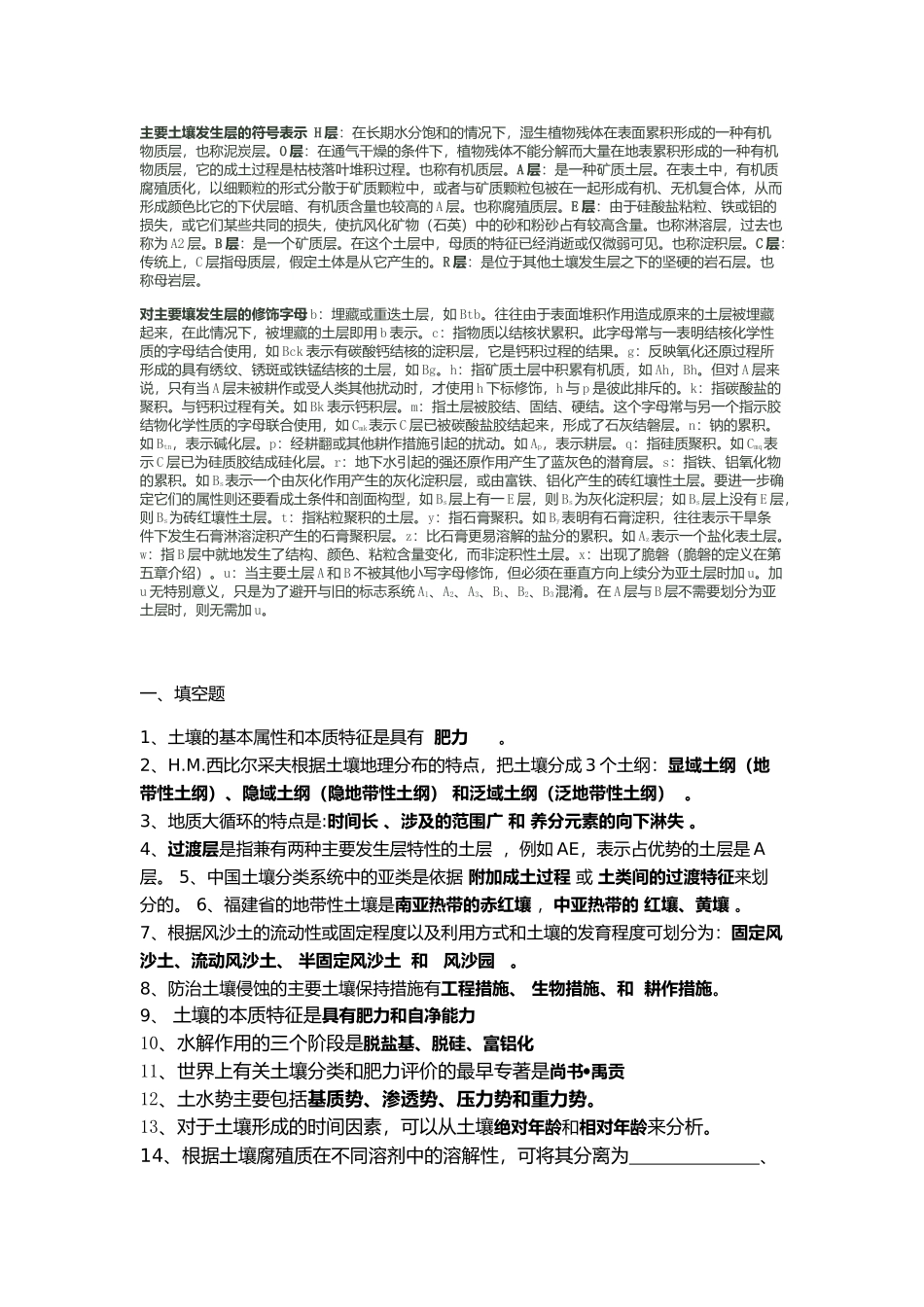 草帽版土壤地理资料_第1页