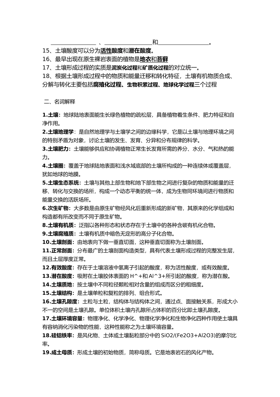 草帽版土壤地理资料_第2页