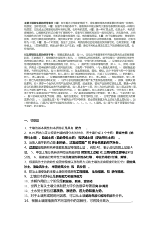 草帽版土壤地理资料