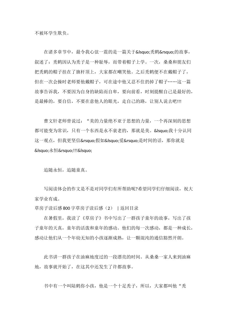 草房子读后感(共4篇)_第2页