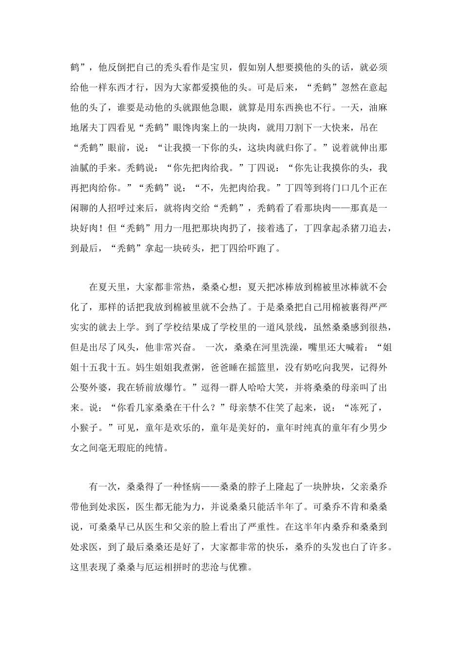 草房子读后感(共4篇)_第3页