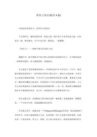 草房子读后感(共4篇)