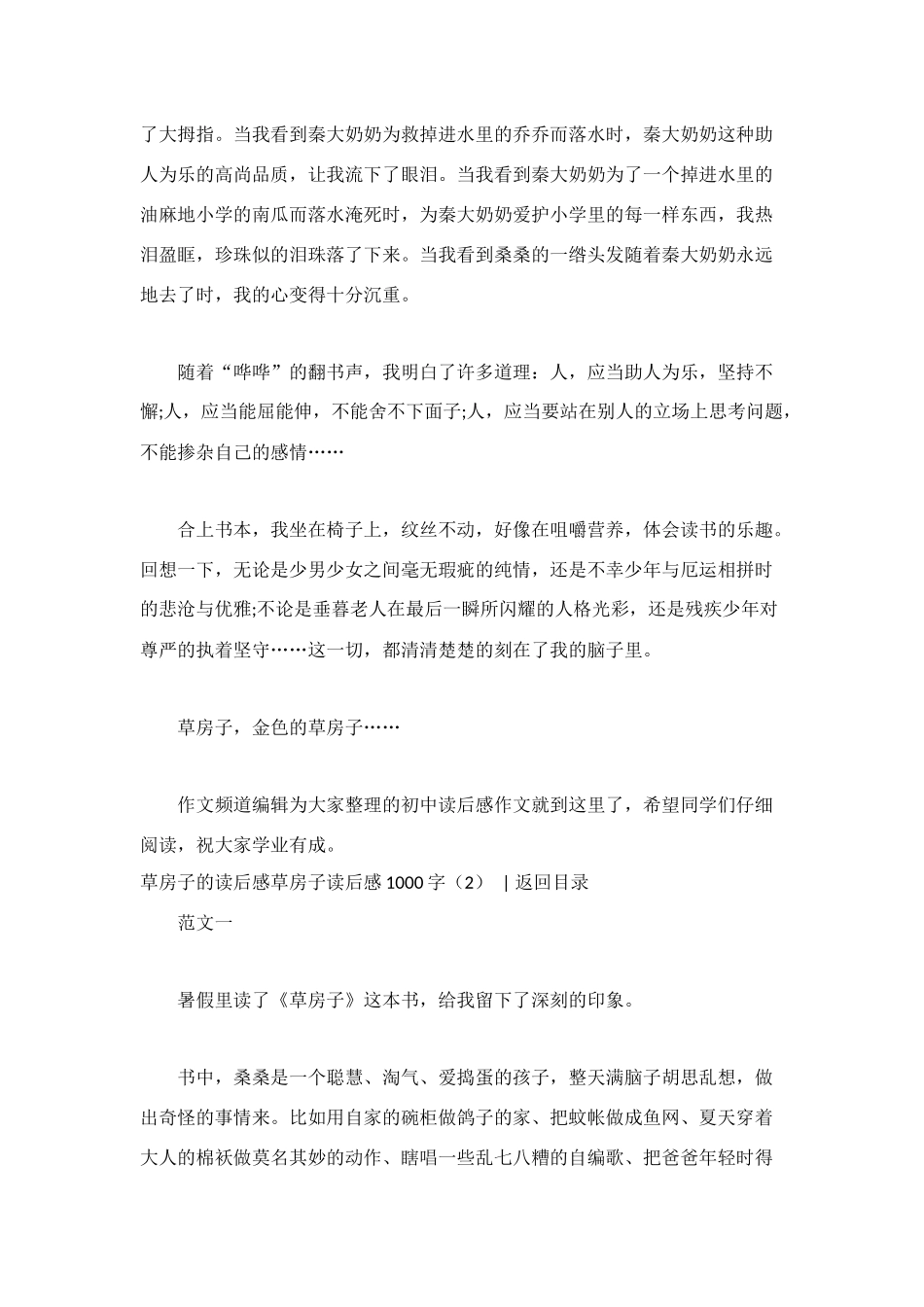 草房子读后感1000字_第2页