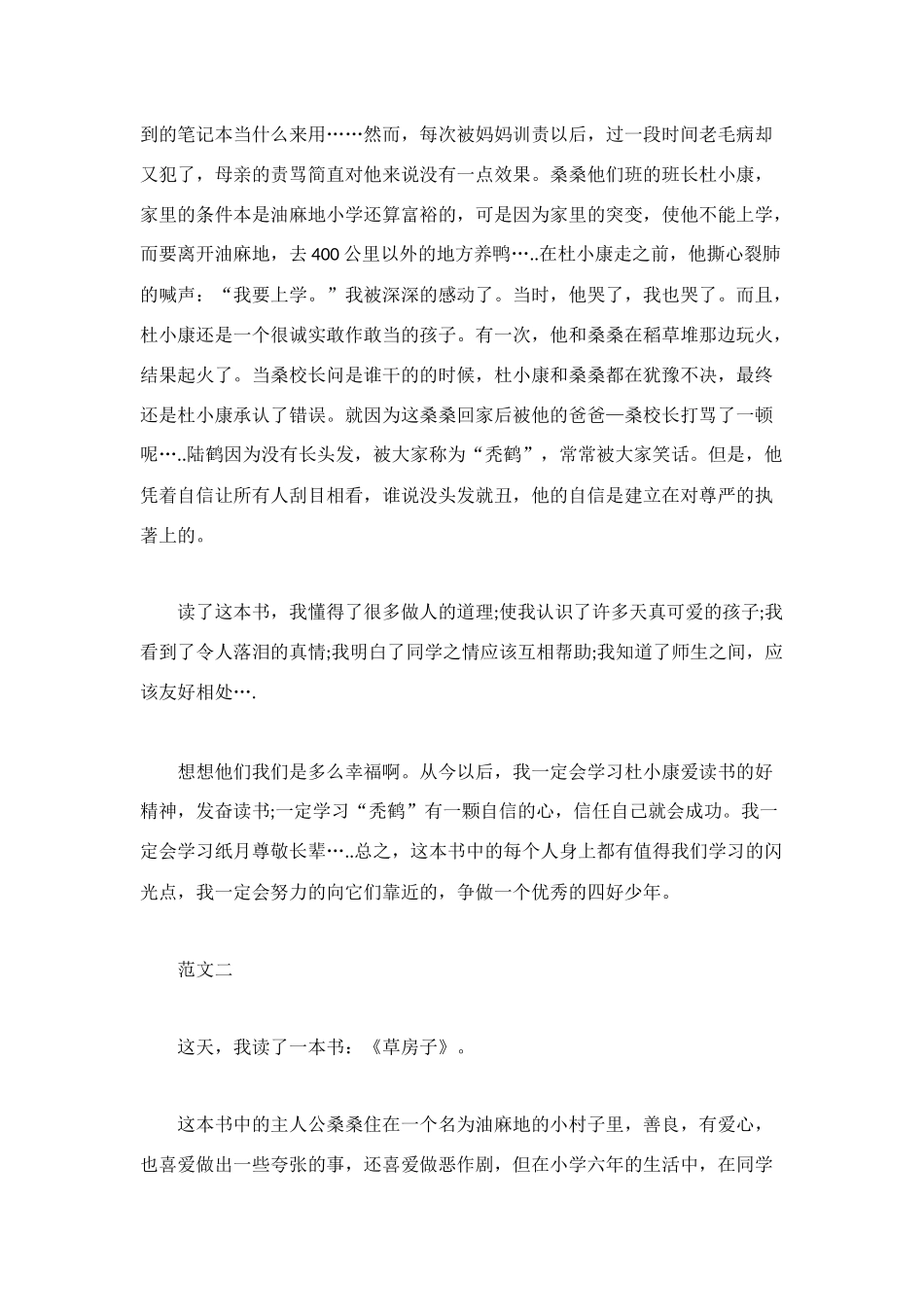 草房子读后感1000字_第3页