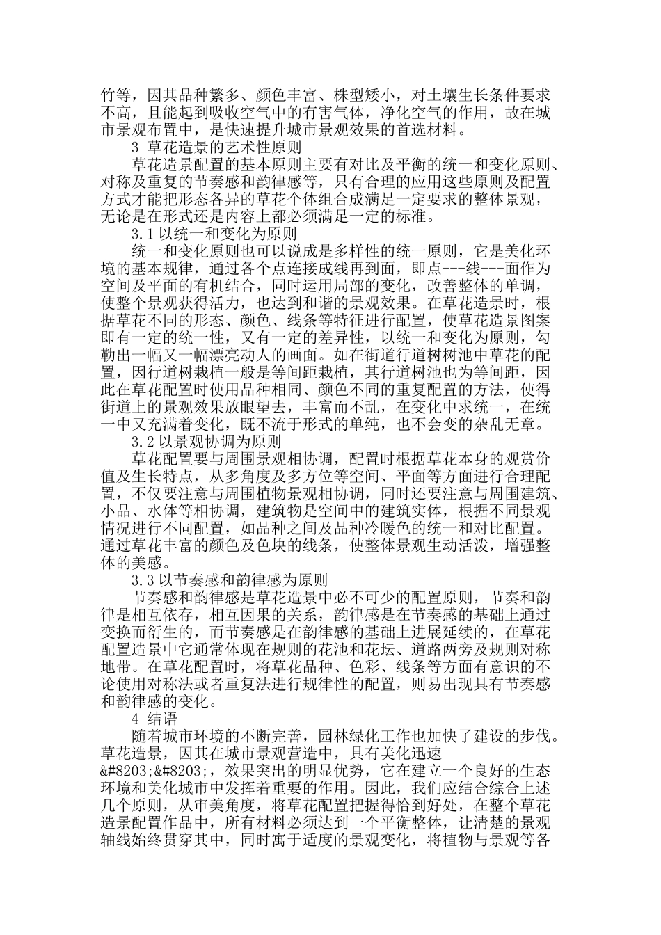 草花造景开辟城市新天地_第2页