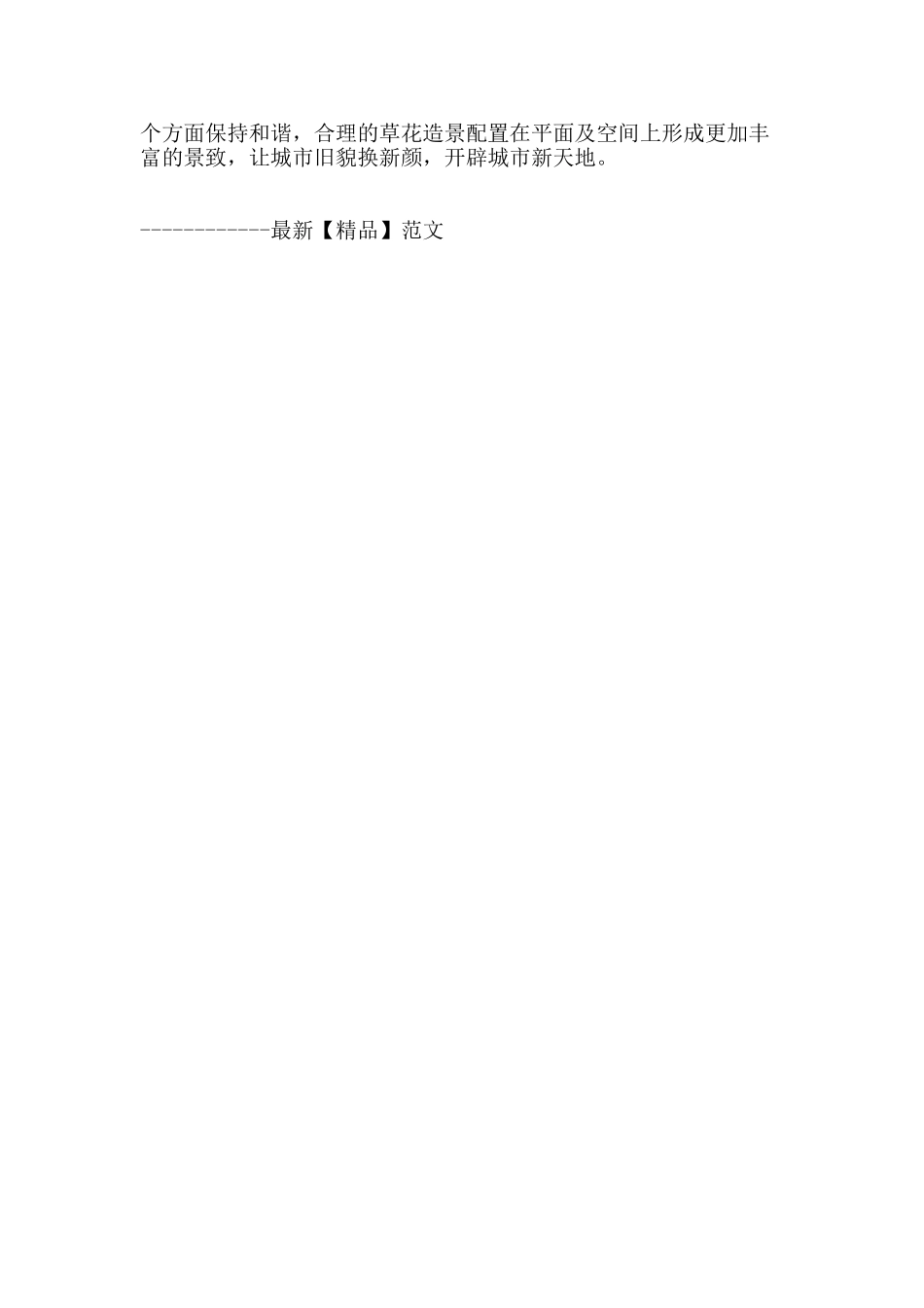 草花造景开辟城市新天地_第3页