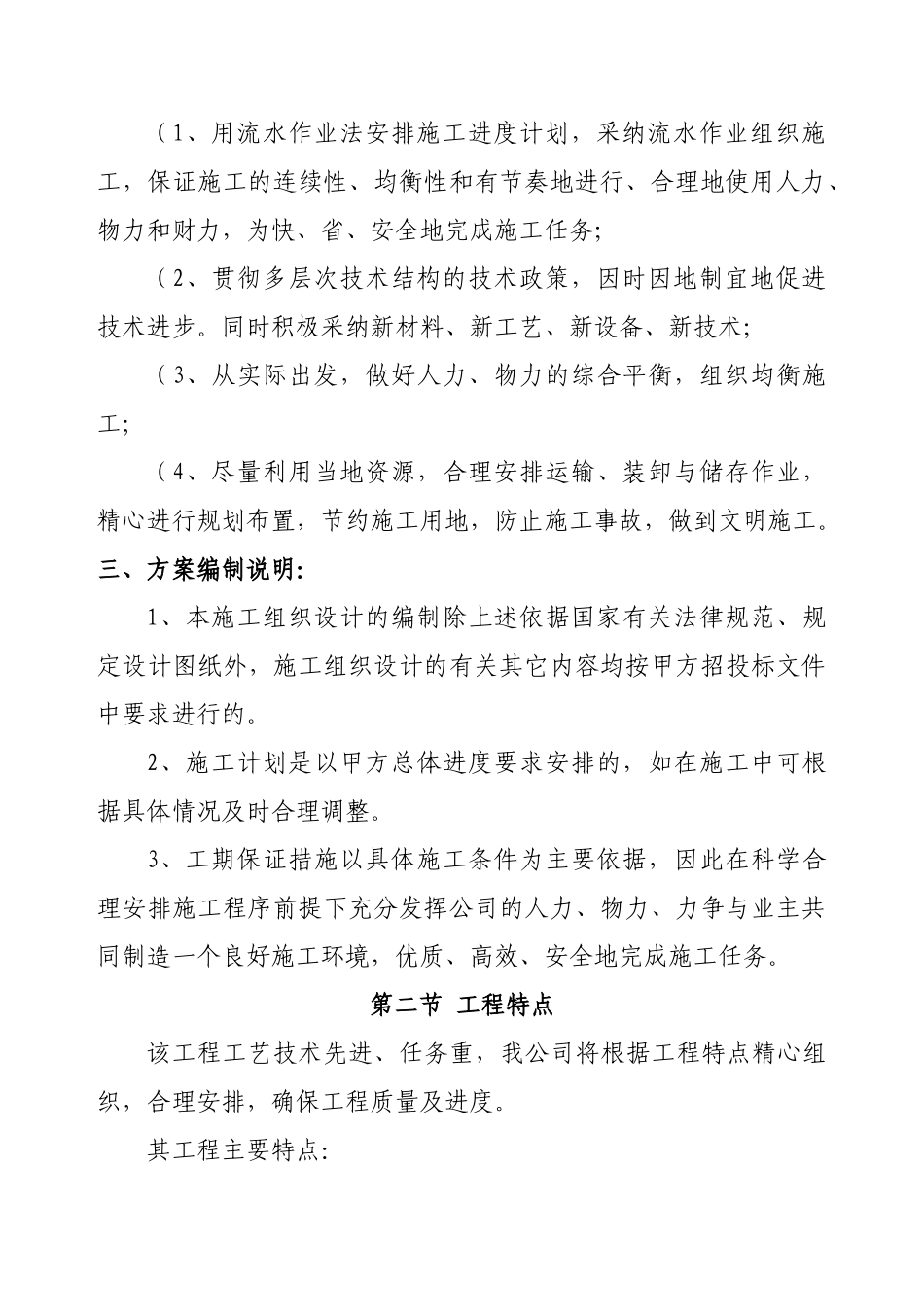 荣城市体育场、体育馆中央空调安装工程体育馆施工组织设计_第3页