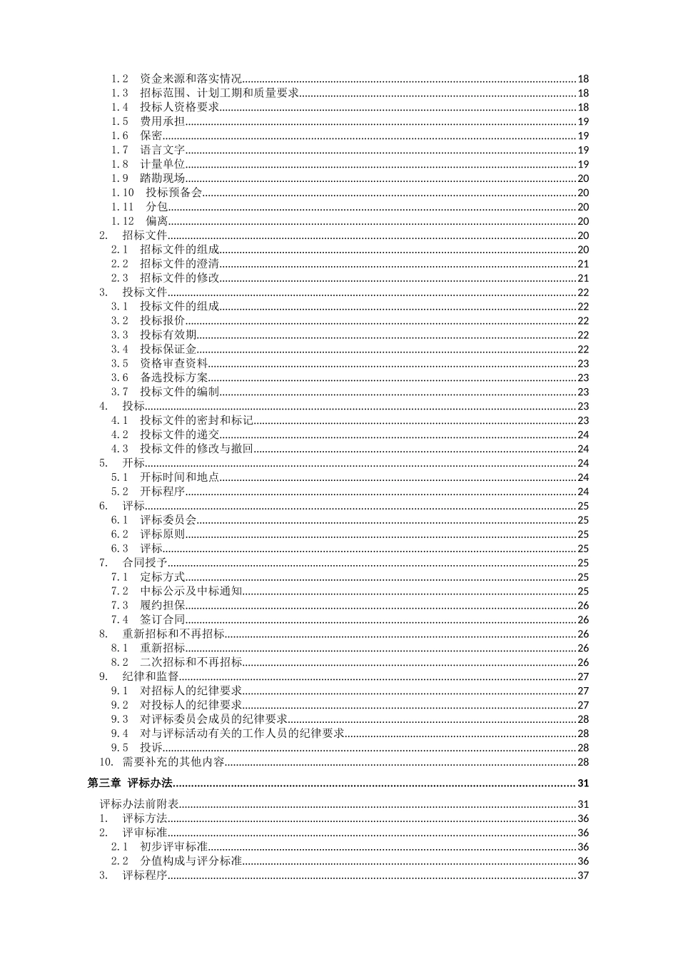 荣昌区吴家镇初级中学教师周转宿舍改造工程_第2页