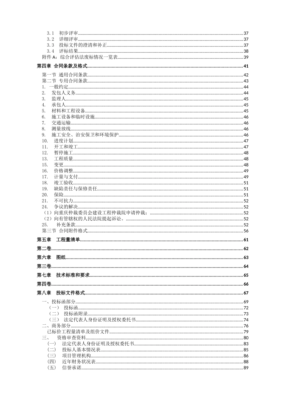 荣昌区吴家镇初级中学教师周转宿舍改造工程_第3页