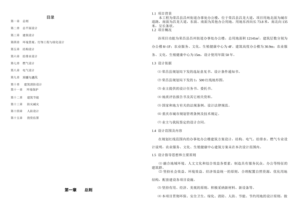 荣昌县昌州街道办事处办公楼设计说明_第1页