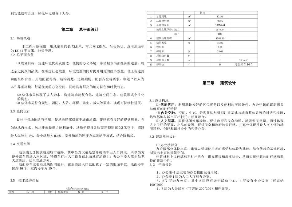 荣昌县昌州街道办事处办公楼设计说明_第2页