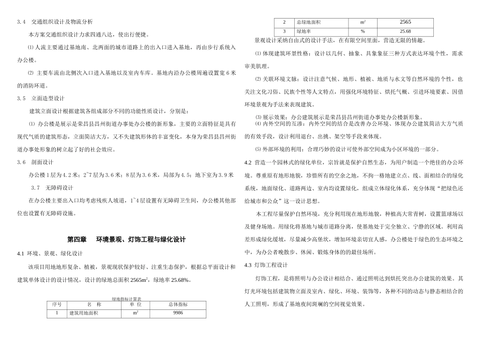 荣昌县昌州街道办事处办公楼设计说明_第3页
