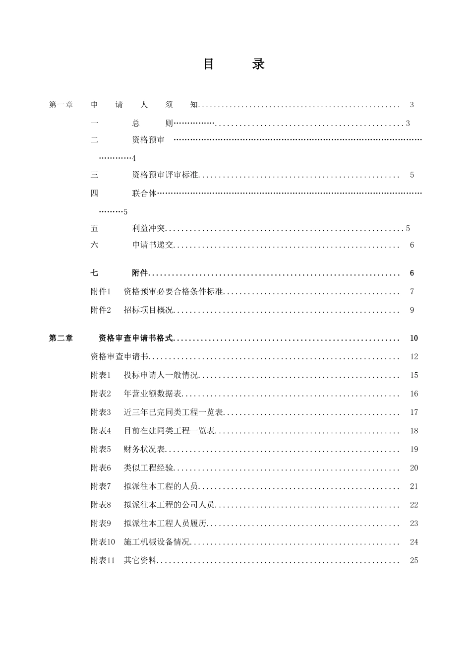 荣昌县某综合大厦工程施工招标资格后审文件_第2页