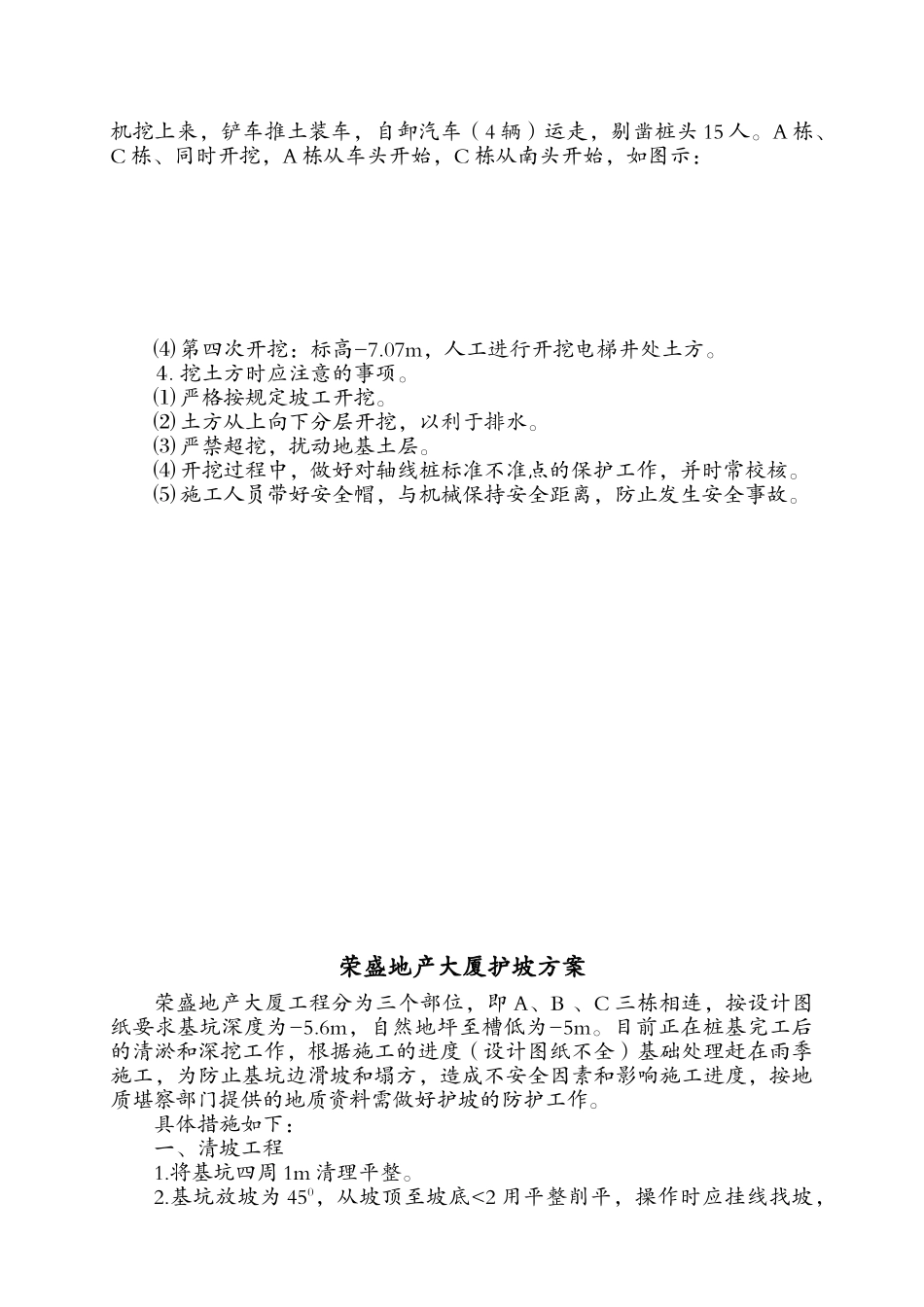 荣盛地产大厦土方开挖方案_第2页