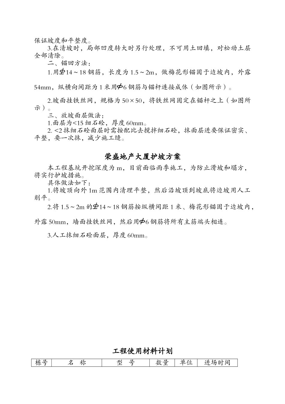 荣盛地产大厦土方开挖方案_第3页