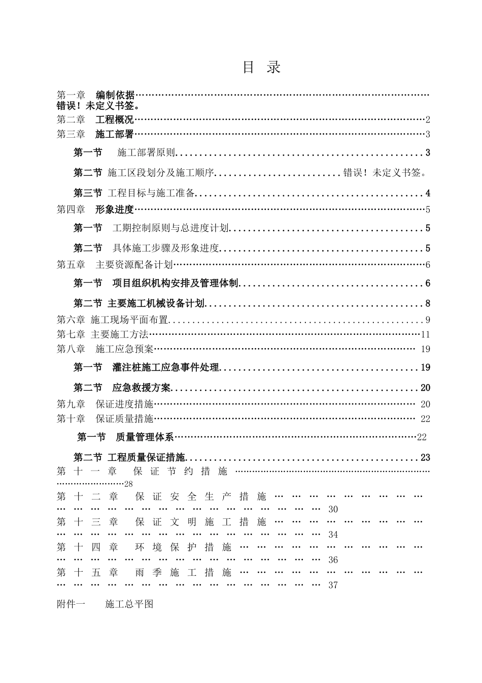 荣盛城桩基工程施工组织设计_第3页