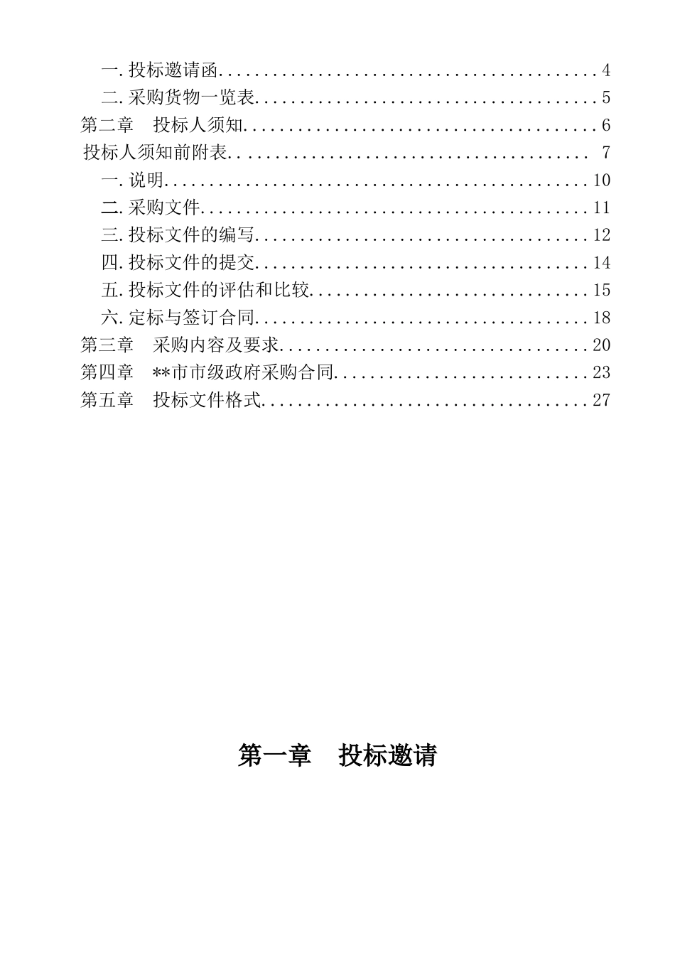 荧光硫测定仪采购招标文件_第2页