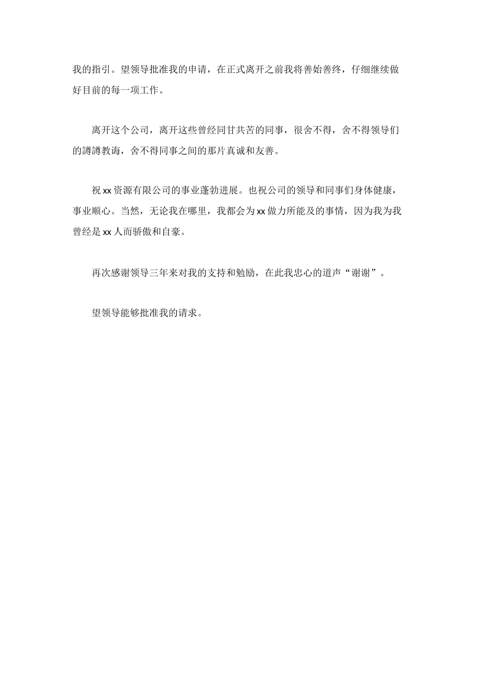 药业公司员工离职申请_第2页