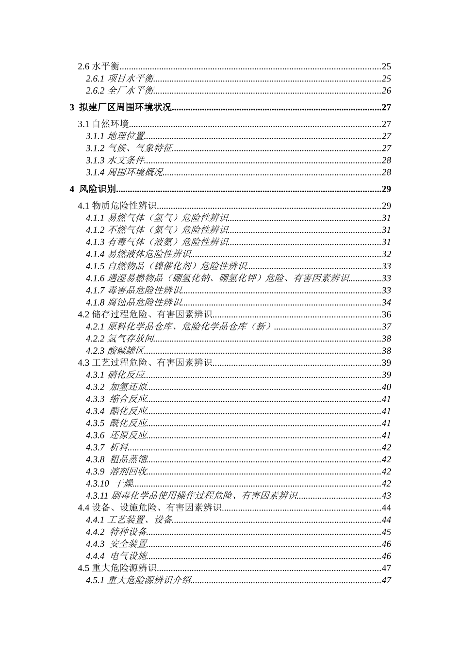 药业公司硼氢化钠环评报告_第2页