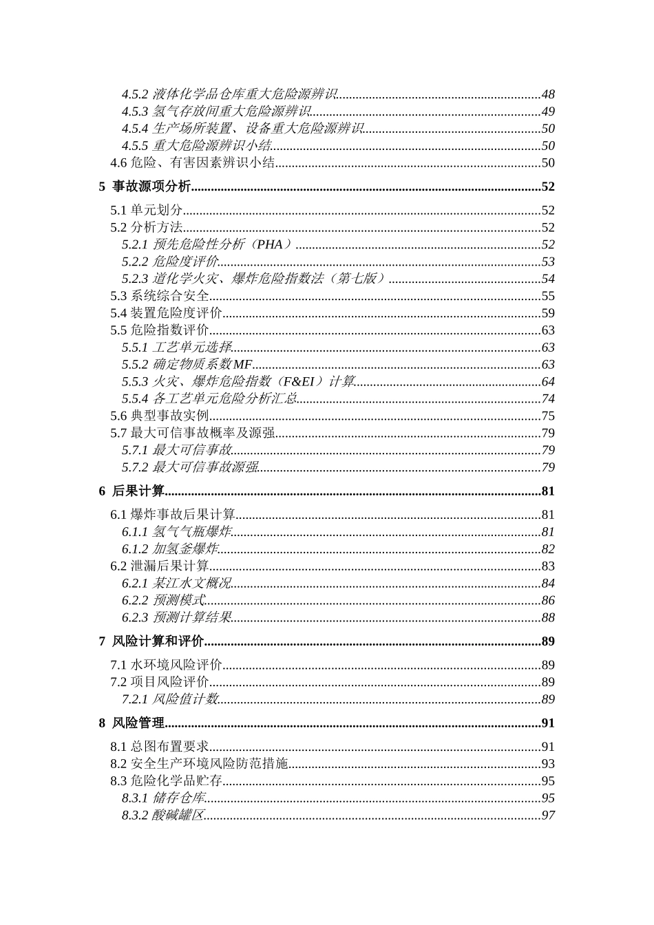 药业公司硼氢化钠环评报告_第3页