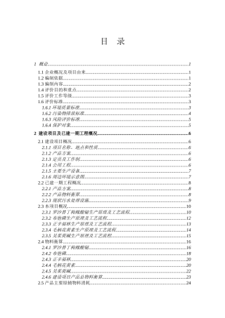 药业公司硼氢化钠环评报告