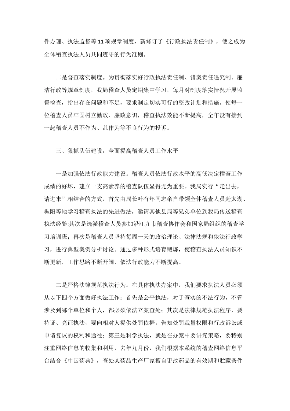 药品监督稽查工作总结_第2页