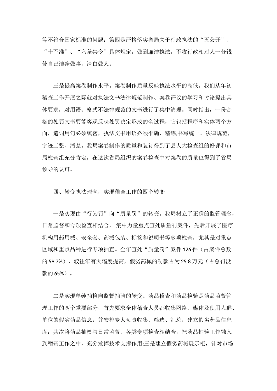 药品监督稽查工作总结_第3页