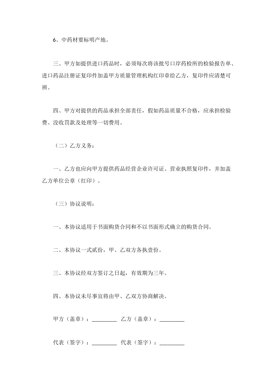 药品质量保证协议_第2页