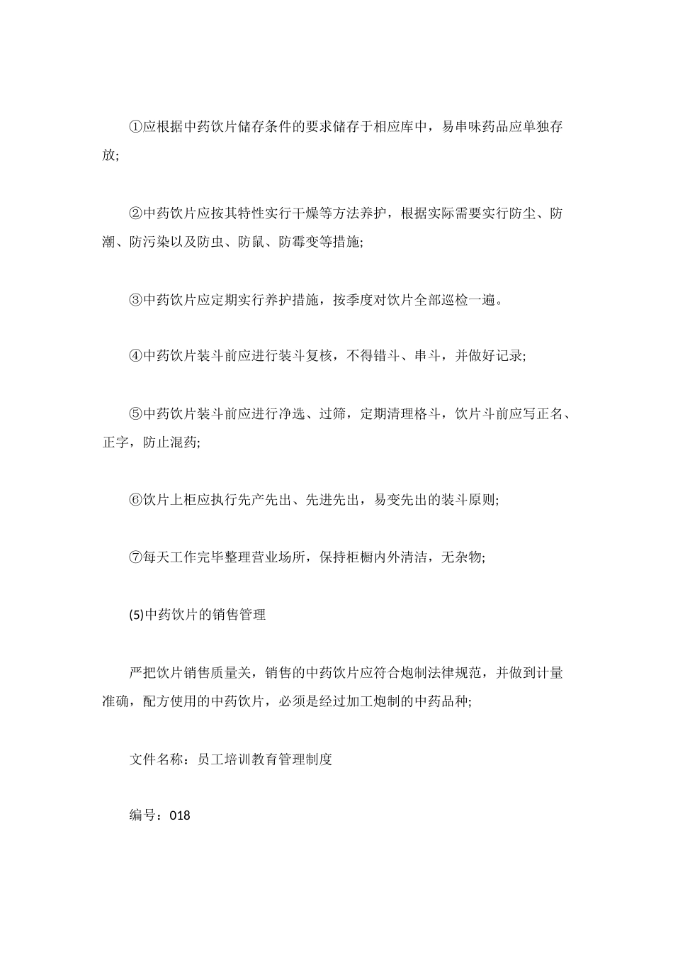 药品质量管理规章制度_第3页