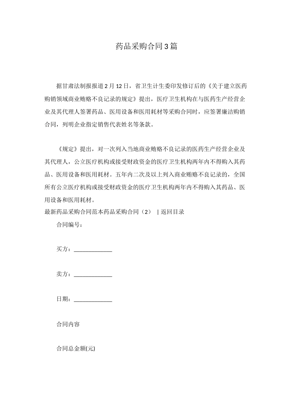 药品采购合同3篇_第1页