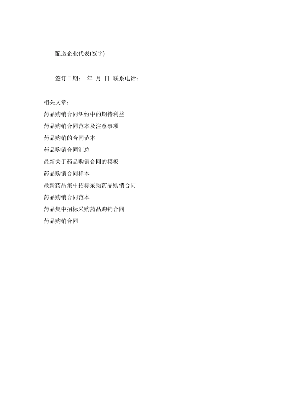 药品购销合同简单_第2页