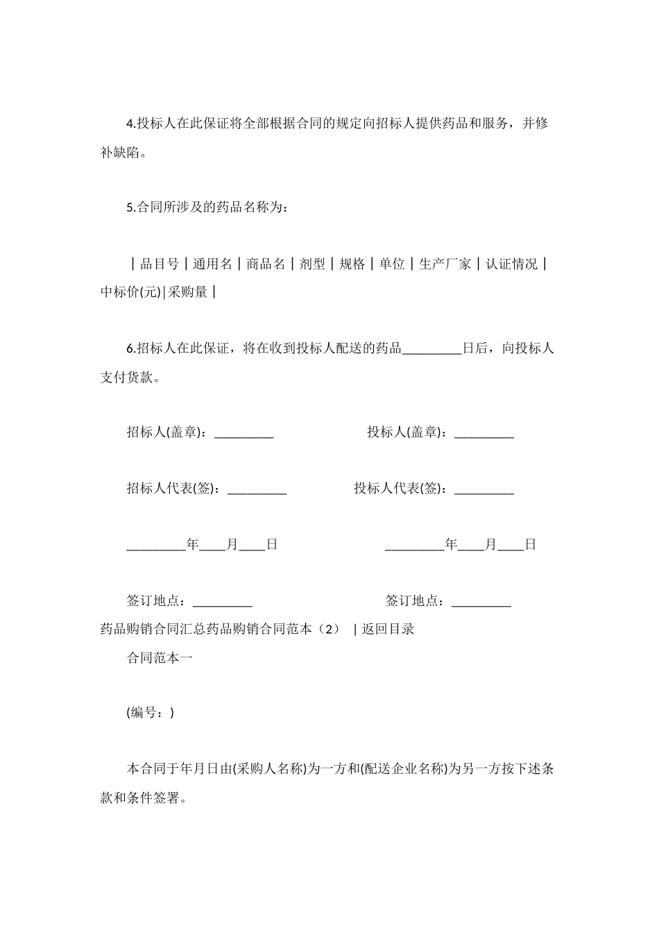 药品购销合同范本4篇_第2页