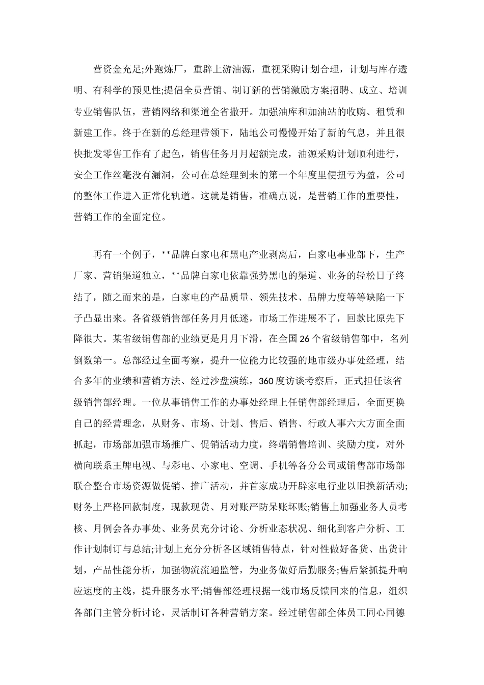 药品销售四月份工作总结_第2页