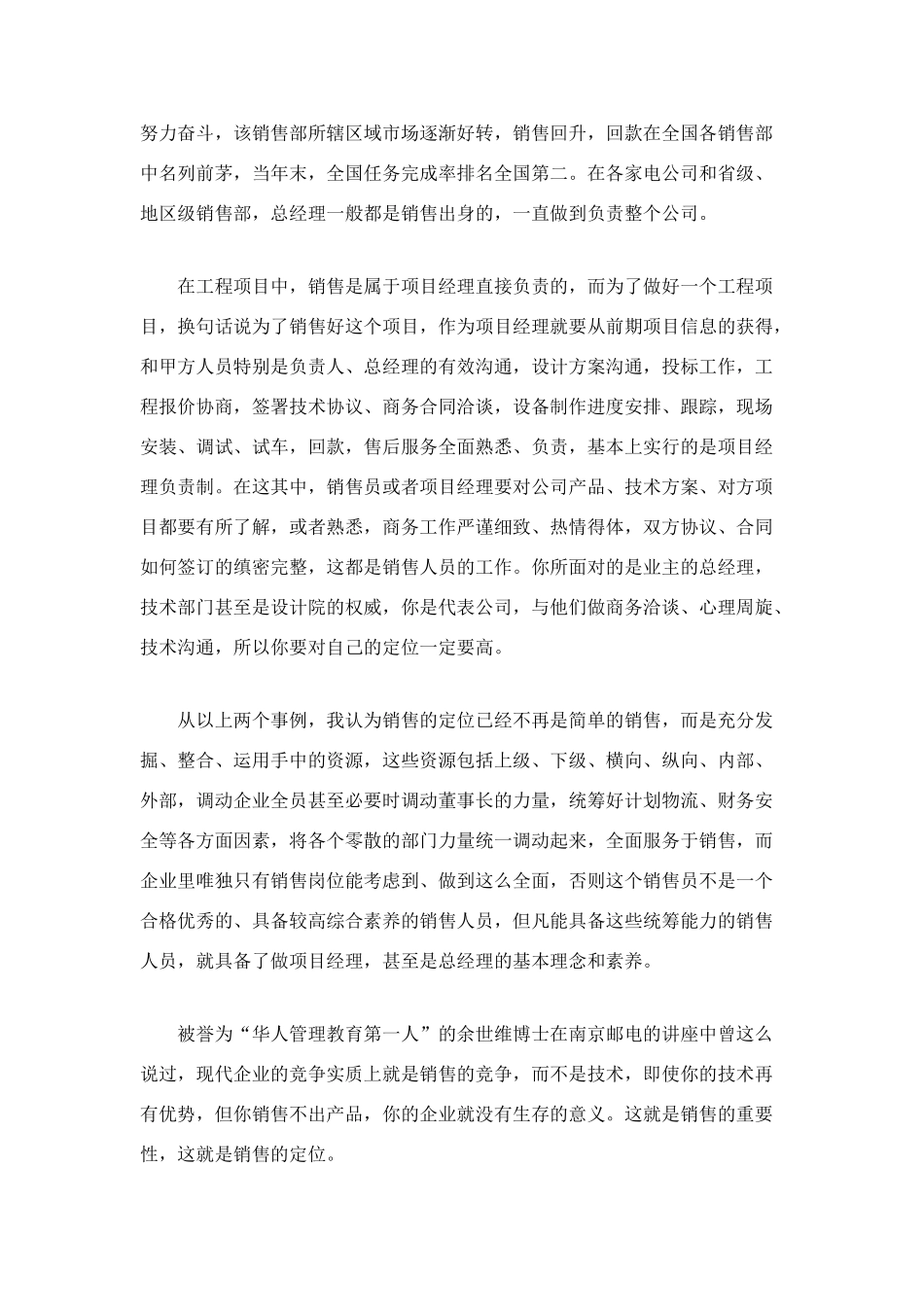 药品销售四月份工作总结_第3页