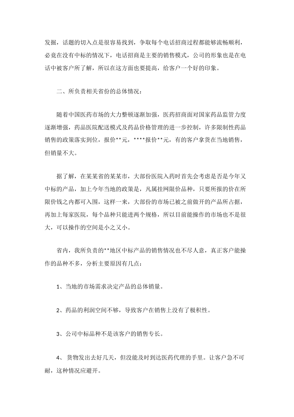 药品销售年终工作总结范文_第2页