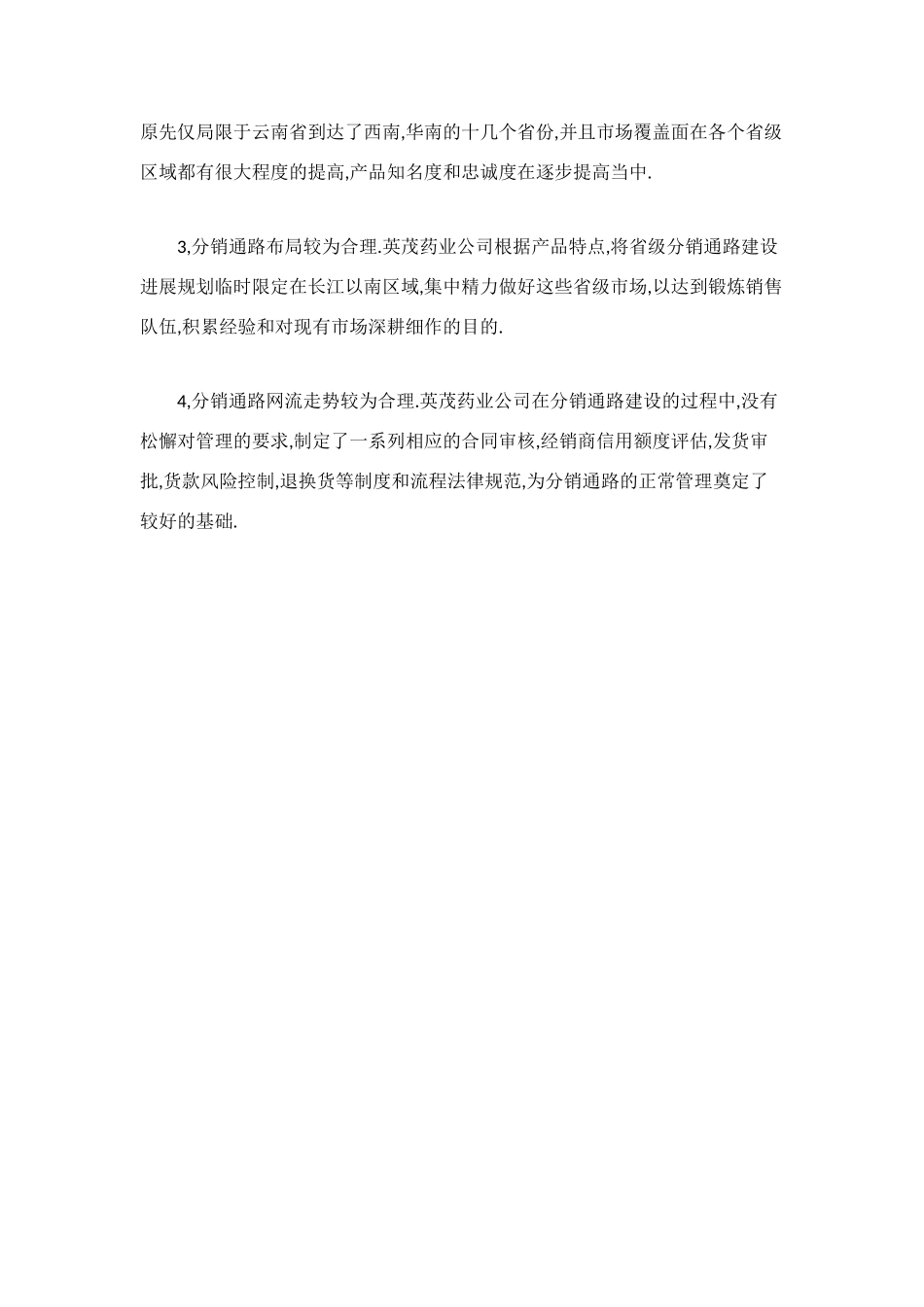 药学毕业实习总结范文_第2页