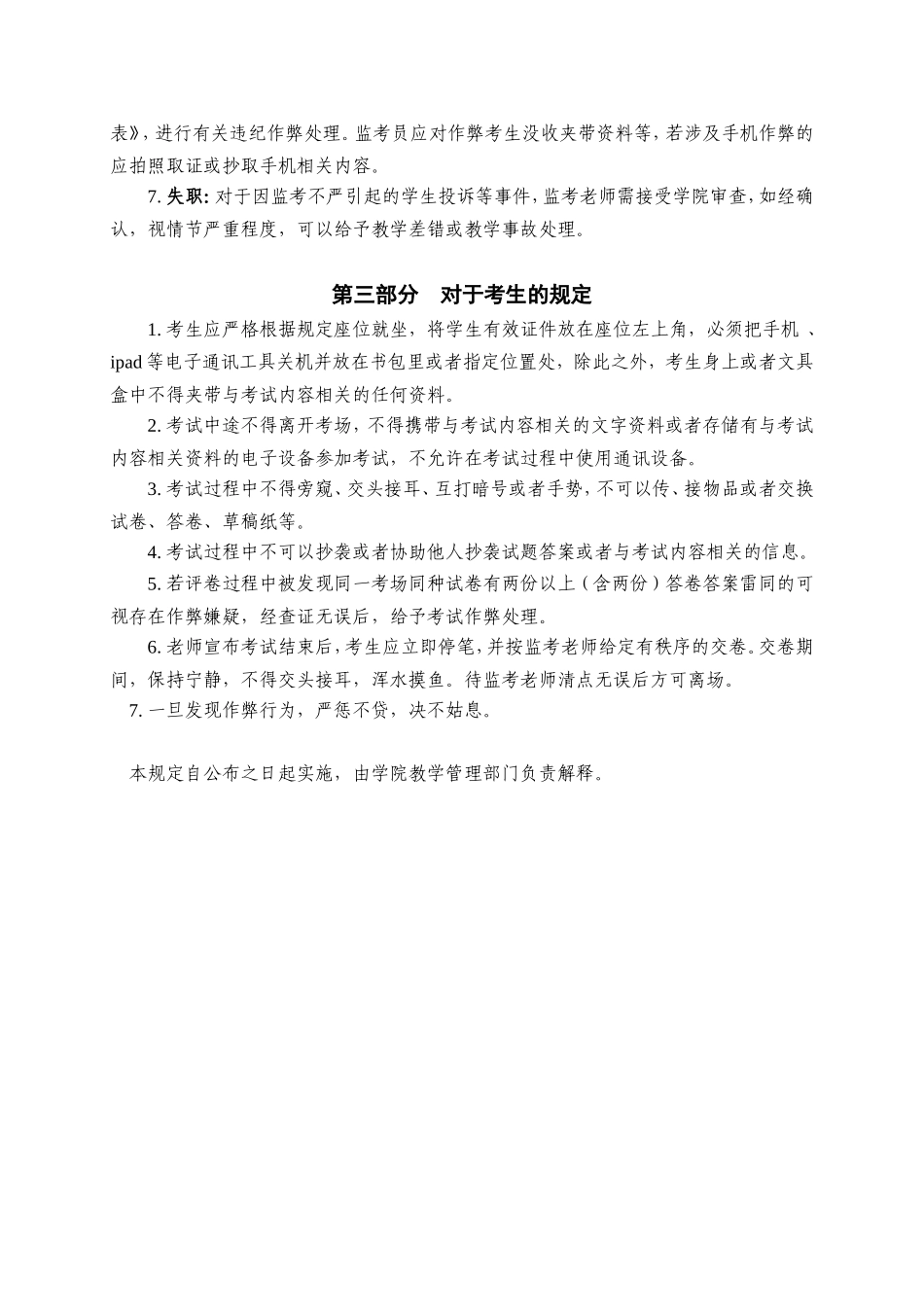 药学院关于加强考试纪律管理的规定_第2页