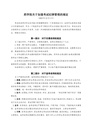 药学院关于加强考试纪律管理的规定