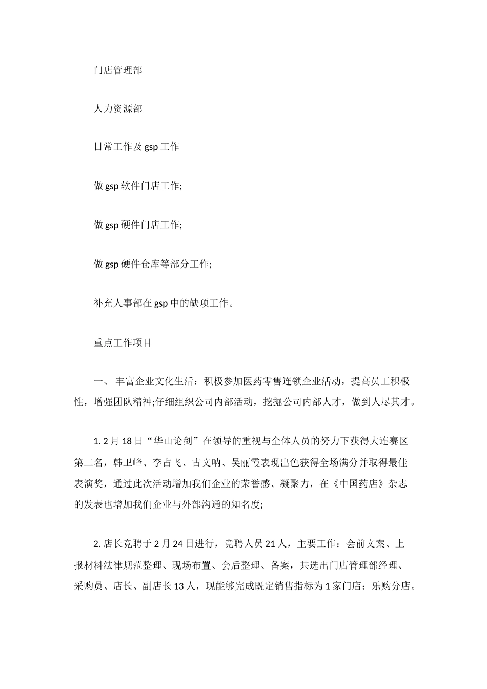 药店人力资源部工作总结范文_第3页