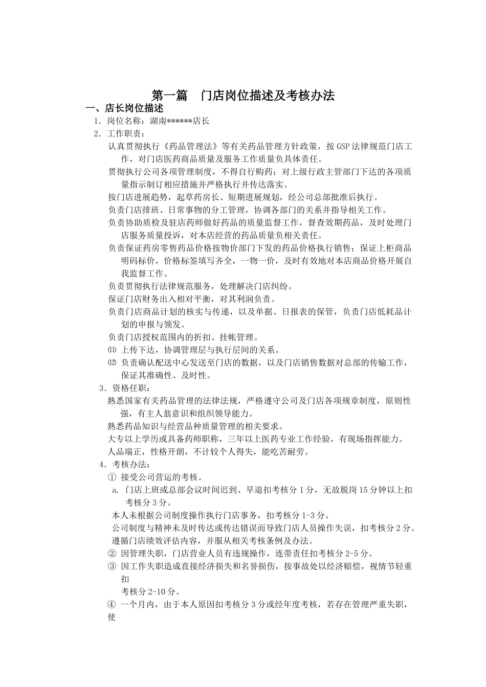 药店门店管理经营手册_第2页