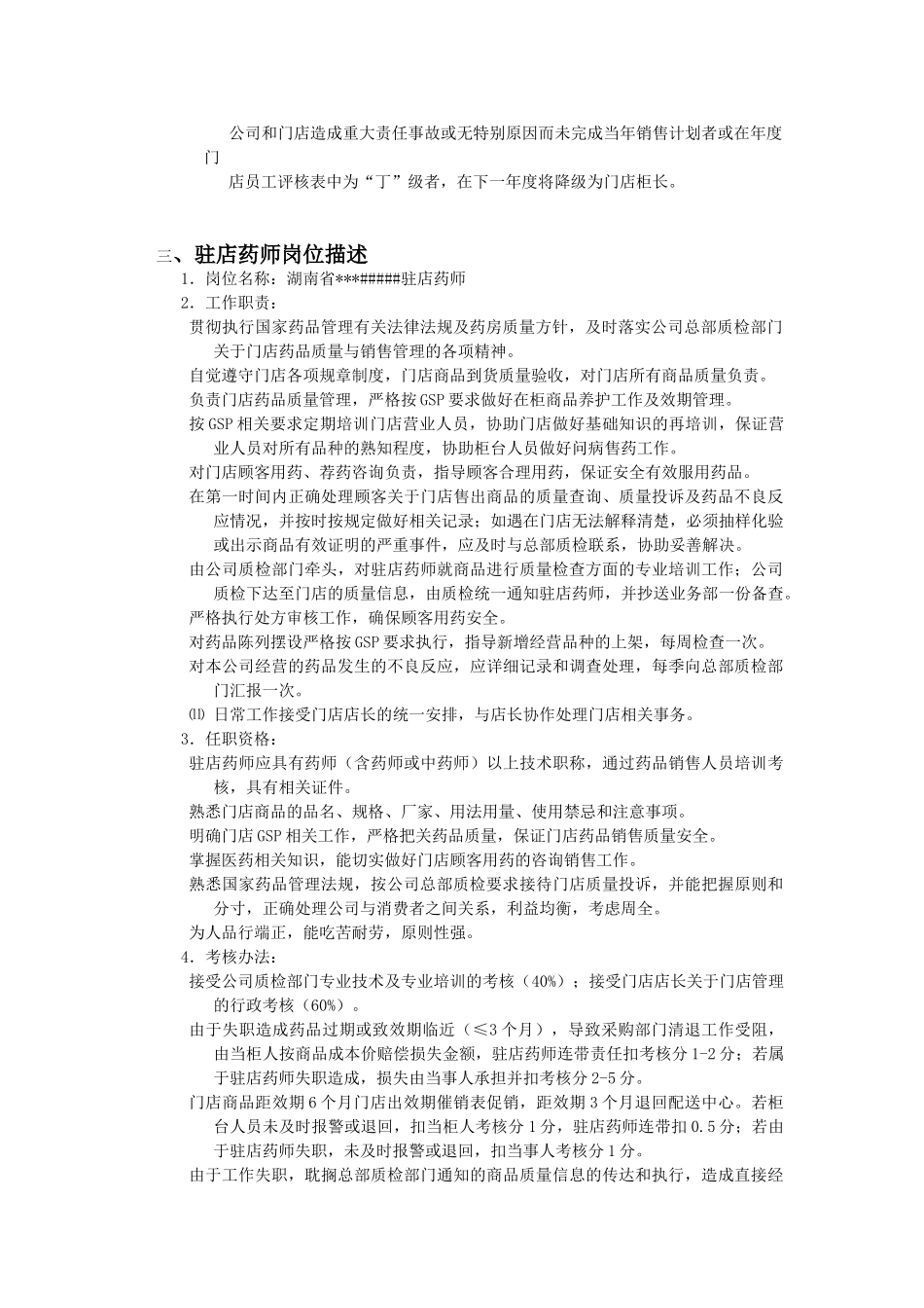 药店门店管理经营手册_第3页