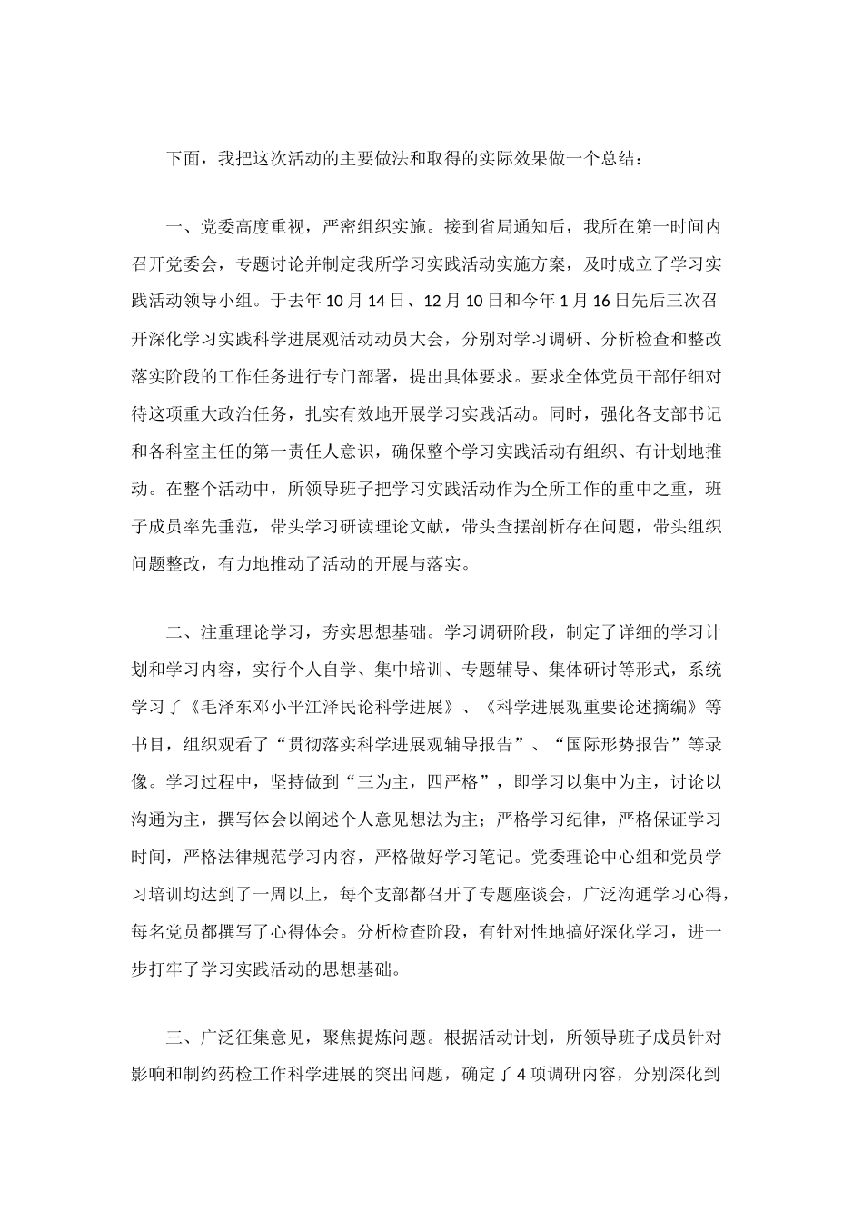 药检所科学发展观活动大总结_第2页