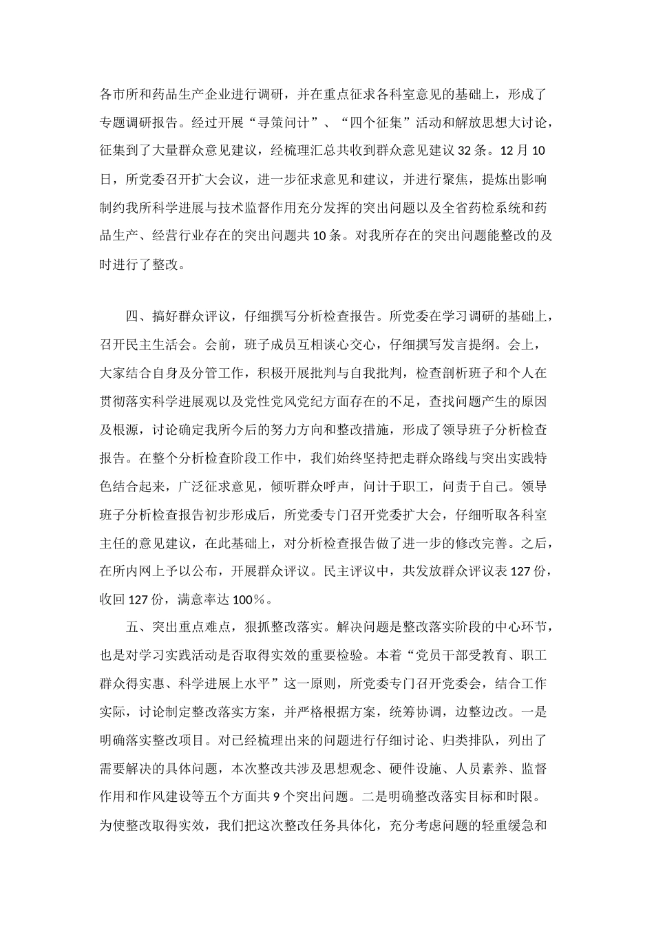 药检所科学发展观活动大总结_第3页