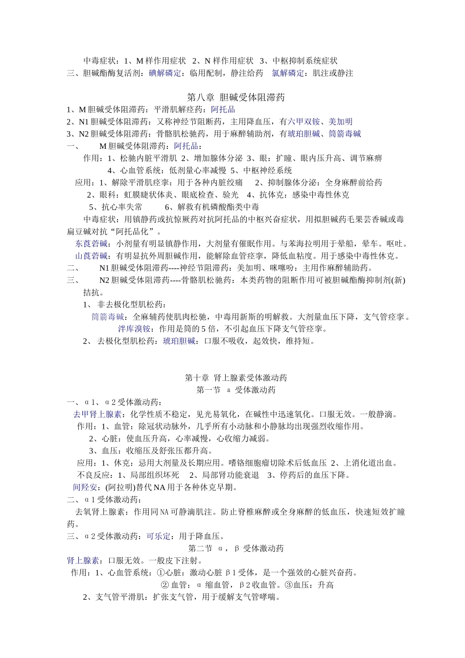 药理学知识点归纳---副本_第2页