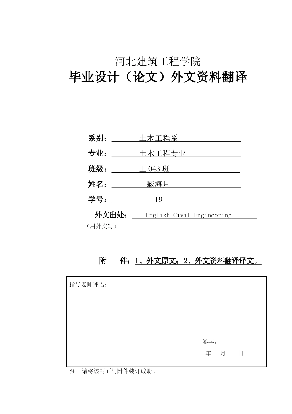 荷载、强度和结构安全_第1页