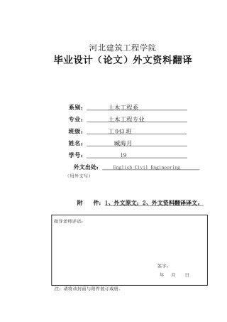 荷载、强度和结构安全
