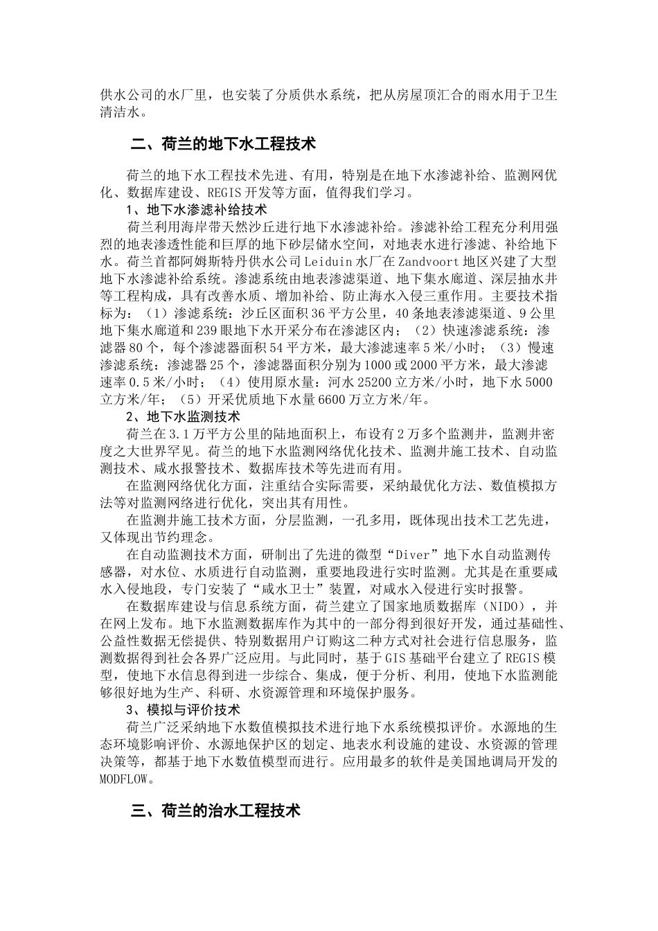 荷兰地下水管理与监测_第2页