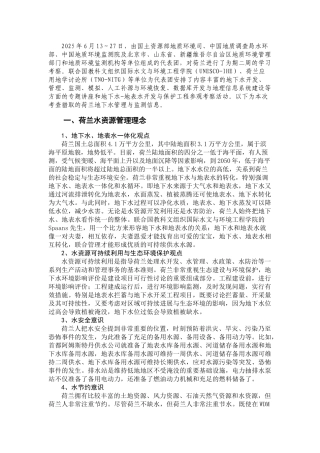 荷兰地下水管理与监测