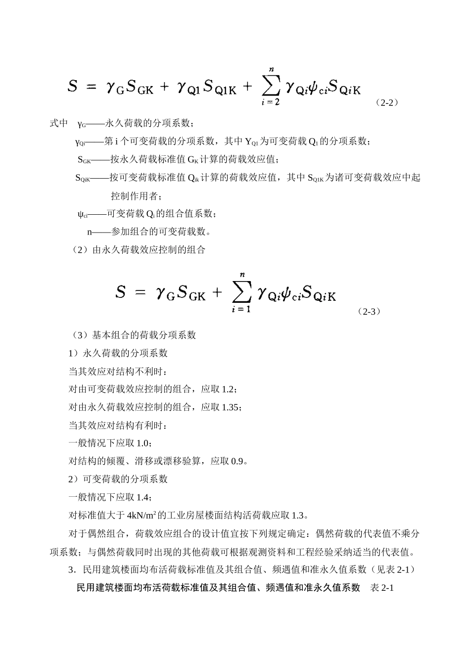 荷载与结构静力计算表_第2页