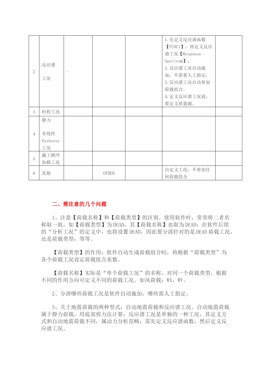 荷载组合和内力调整先后顺序—etabs_第3页